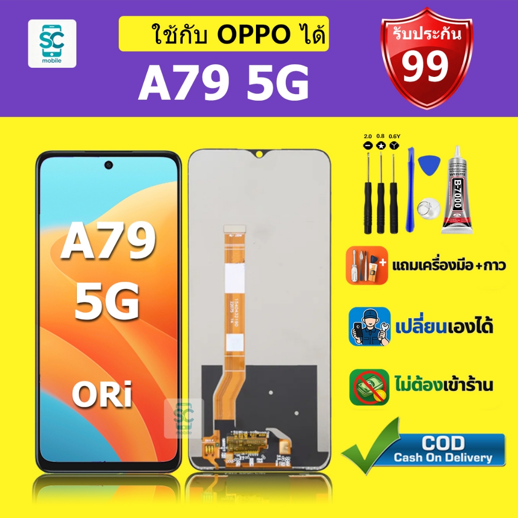 จอ สำหรับแบรนด์ OPPO A79 5G หน้าจอ LCD 79 5G ชุดพร้อมเปลี่ยน แถมกาว+ไขควง พร้อมส่ง