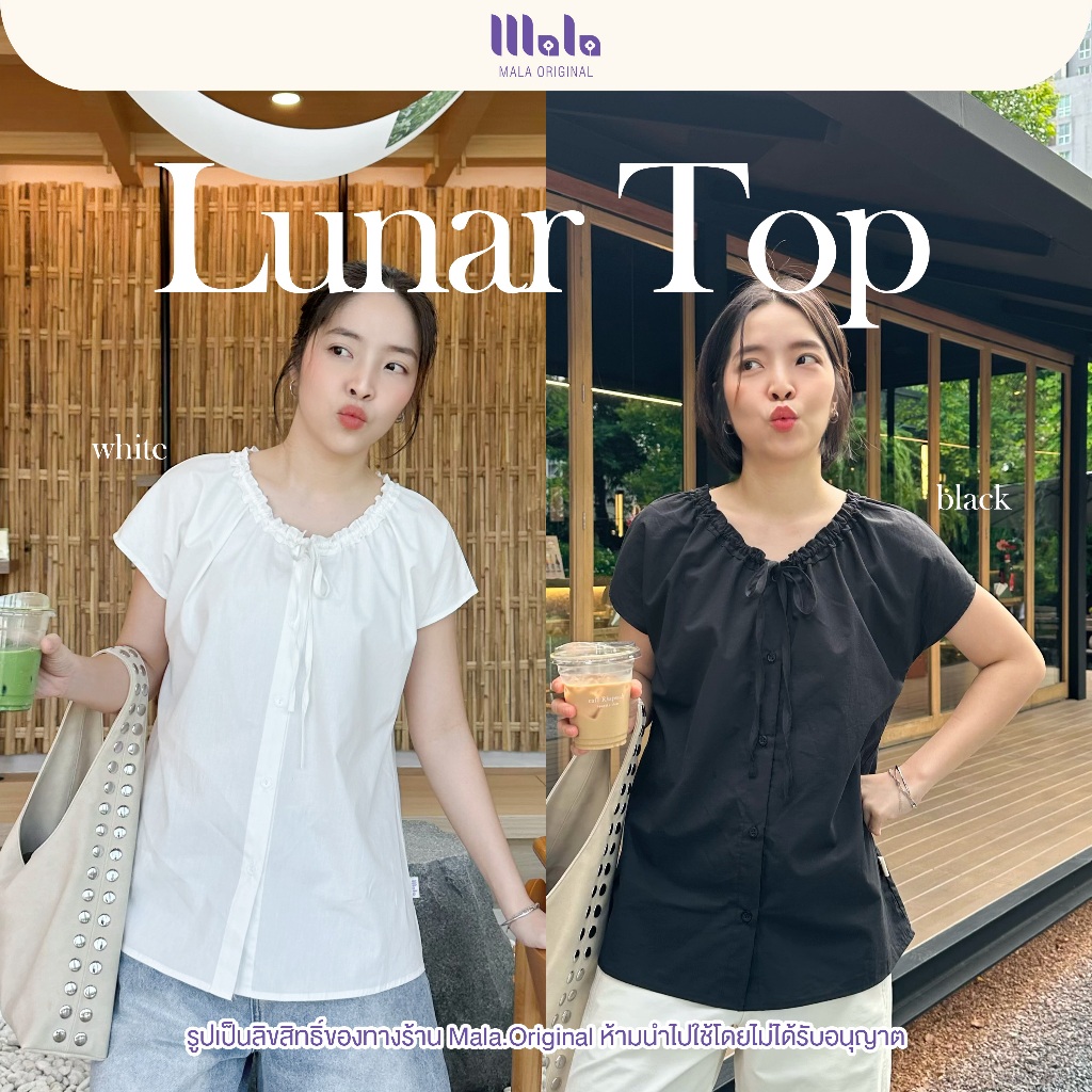 MalaOriginal |【New】Lunar Top เสื้อคอระบาย พร้อมโบว์ปรับระดับได้เพิ่มความคิ้วท์ ทรงหลวม ใส่สบาย