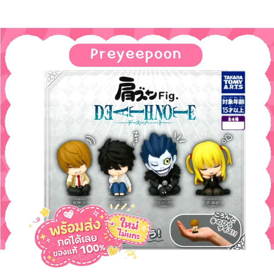 เซ็ทนั่งพิงหลับ เดธโน้ต Shoulder Zun Fig. DEATH NOTE ครบชุด พร้อมส่ง ของแท้100%