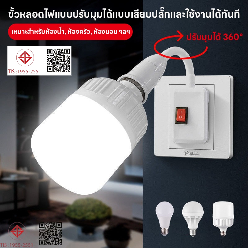 ⭐ขั้ว E27⭐ขั้วหลอดไฟ ขั้ว E27 มีสวิตซ์ พร้อมปลั๊ก พร้อมสายไฟความยาว 4เมตร ใช้งานง่าย