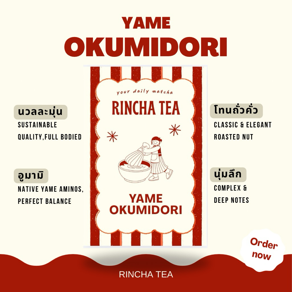 Okumidori | Rincha tea มัทฉะเกรดพิธีการ จาก yame, fukuoka ประเทศญี่ปุ่น