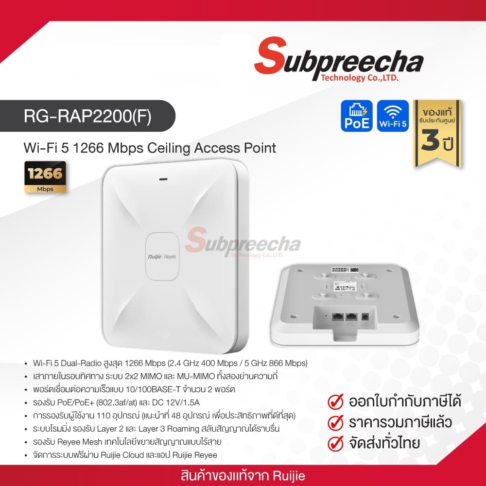 RG-RAP2200(F) / Ruijie-Reyee Wi-Fi 5 1266 Mbps Ceiling Access Point