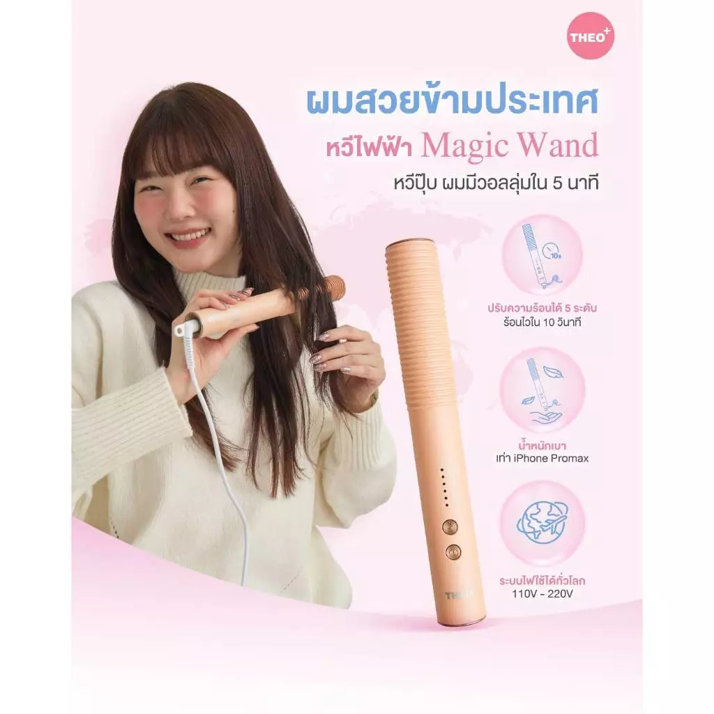 THEO PLUS HAIR STYLING MAGIC WAND หวีไฟฟ้า ผมตรง จัดแต่งทรงผม พกพาสะดวก หวีเมจิก