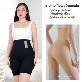 กางเกงเก็บพุง MAM'S slimming pants ทรงเอวสูง กระชับต้นขาและสะโพก