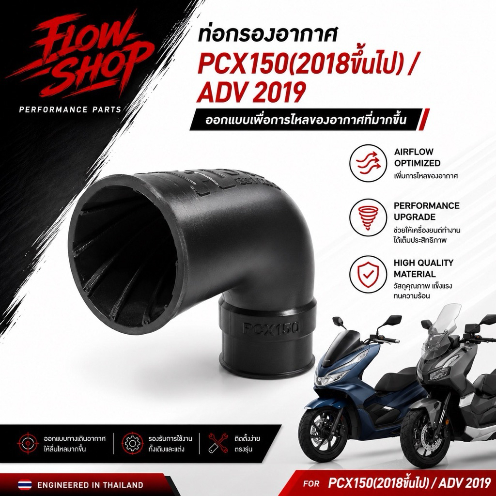 ท่อกรอง PCX150 2018 ADV 2019 พร้อมยางกันน้ำ+วัดตัด