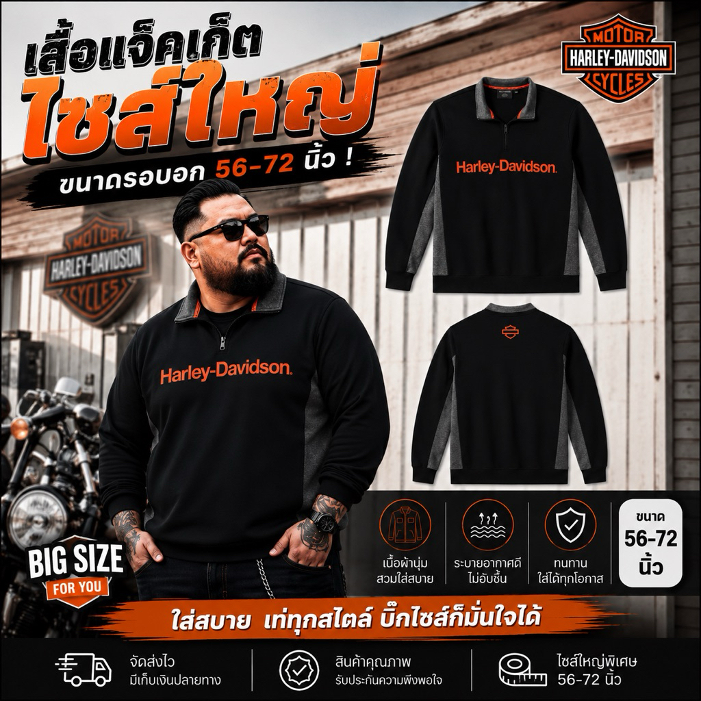 เสื้อแขนยาว ซิปครึ่ง Harley Davidson ไซส์ใหญ่ รอบอก 56-72นิ้ว ผ้าคุณภาพอย่างดี เหมาะกับการใส่ลำลอง ขับรถ กันแดด