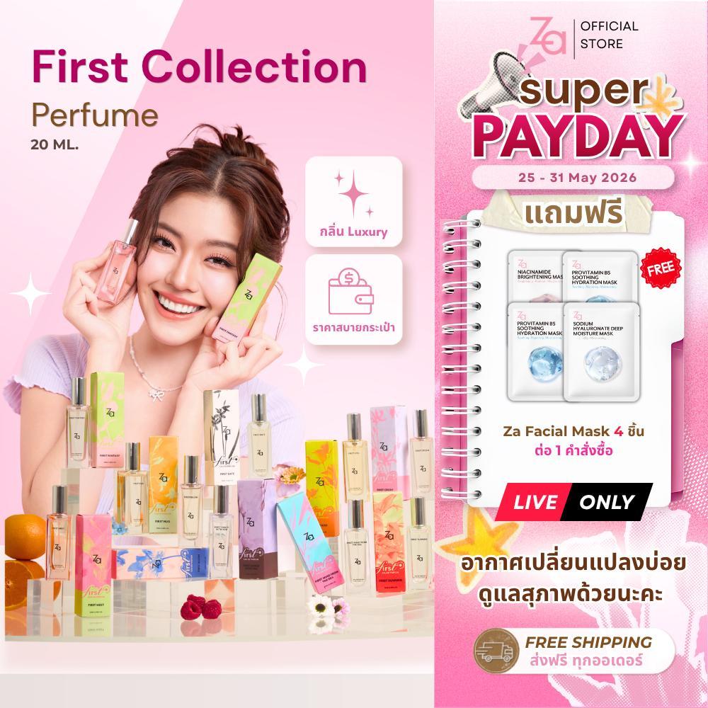 Za FIRST Collection Perfume 20ml. น้ำหอมราคาสบายกระเป๋า พกพาง่าย