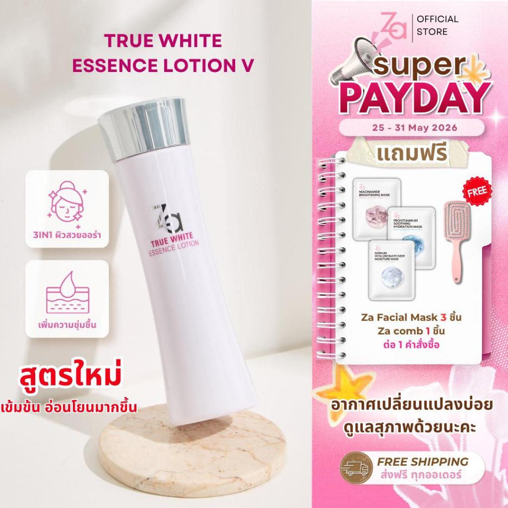 Za True Bright Ex Essence Lotion(150 ml)ผิวนุ่มชุ่มชื้น