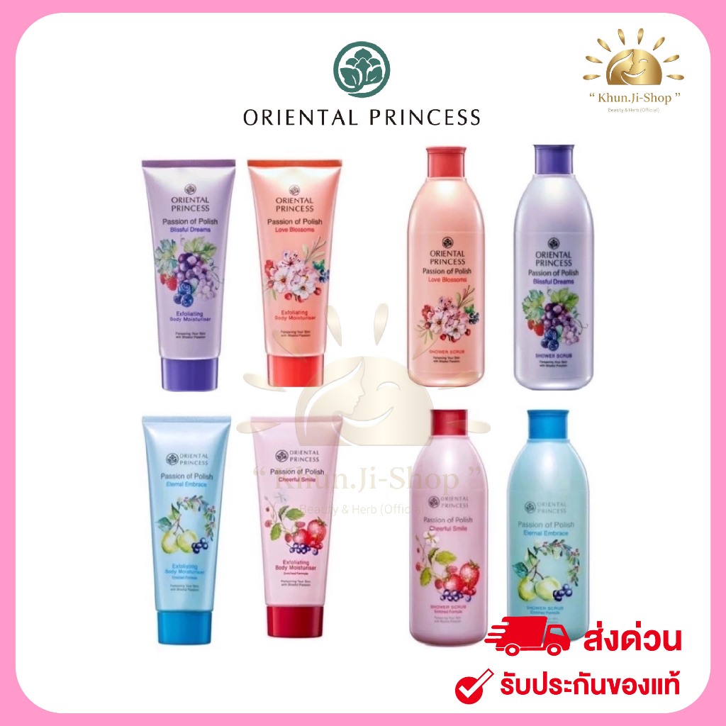 (ลด50%ในไลฟ์) โลชั่นน้ำหอมแบบหลอด Oriental Princess โอเรียนทอล โลชั่นติดทนนานPassion of Polish