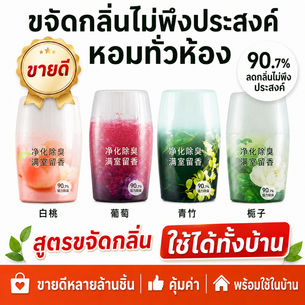 น้ำหอมปรับอากาศ 360 มล. สำหรับห้องน้ำ ห้องสุขา และห้องนอน