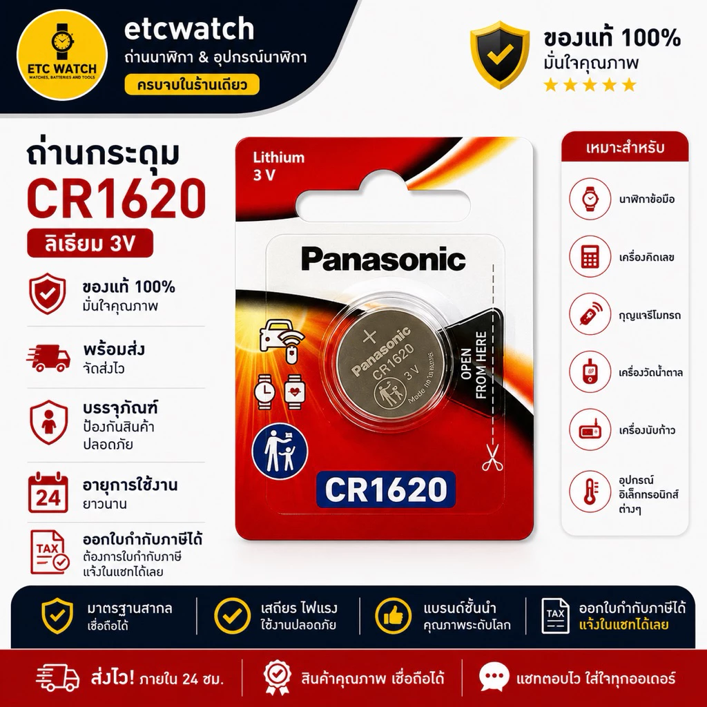 ถ่านกระดุม Panasonic CR1620 ตัดขาย 1 ก้อน ของแท้จากพานาโซนิคประเทศไทย ถ่านล็อตใหม่