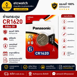 ถ่านกระดุม Panasonic CR1620 ตัดขาย 1 ก้อน ของแท้จากพานาโซนิคประเทศไทย ถ่านล็อตใหม่