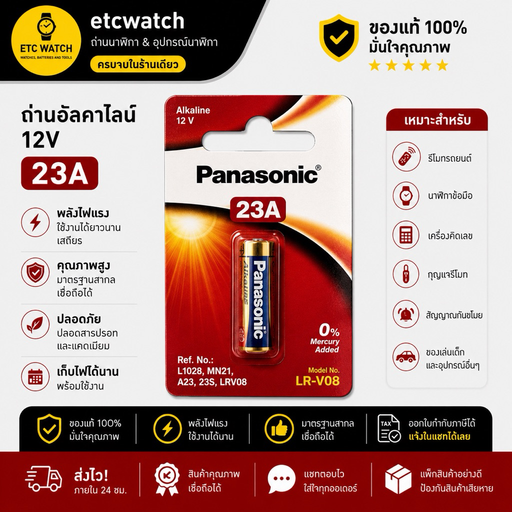 พร้อมส่ง> ถ่าน Panasonic ถ่านรีโมทรถยนต์ ถ่านกริ่งไร้สาย 27A A27 LRV27A 12V (1 ก้อน) 1BPA
