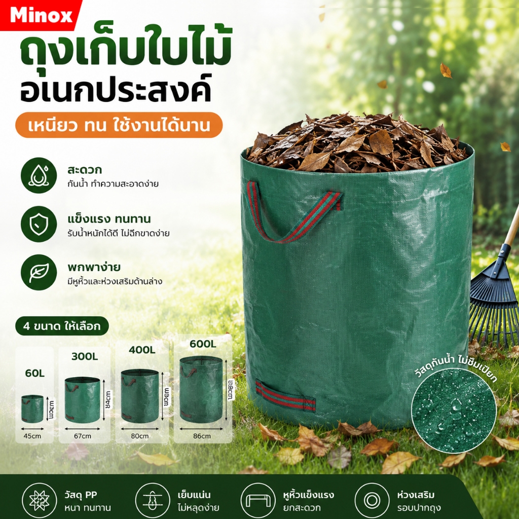 ถุงเก็บกิ่งไม้และใบไม้ ถุงใบสวน ถุงใส่เศษใบไม้ กิ่งไม้แห้ง ในสวน ถุงใส่ขยะ ขนาด60L/300L/400L/500L/600L เนื้อหนา กันน้ำ