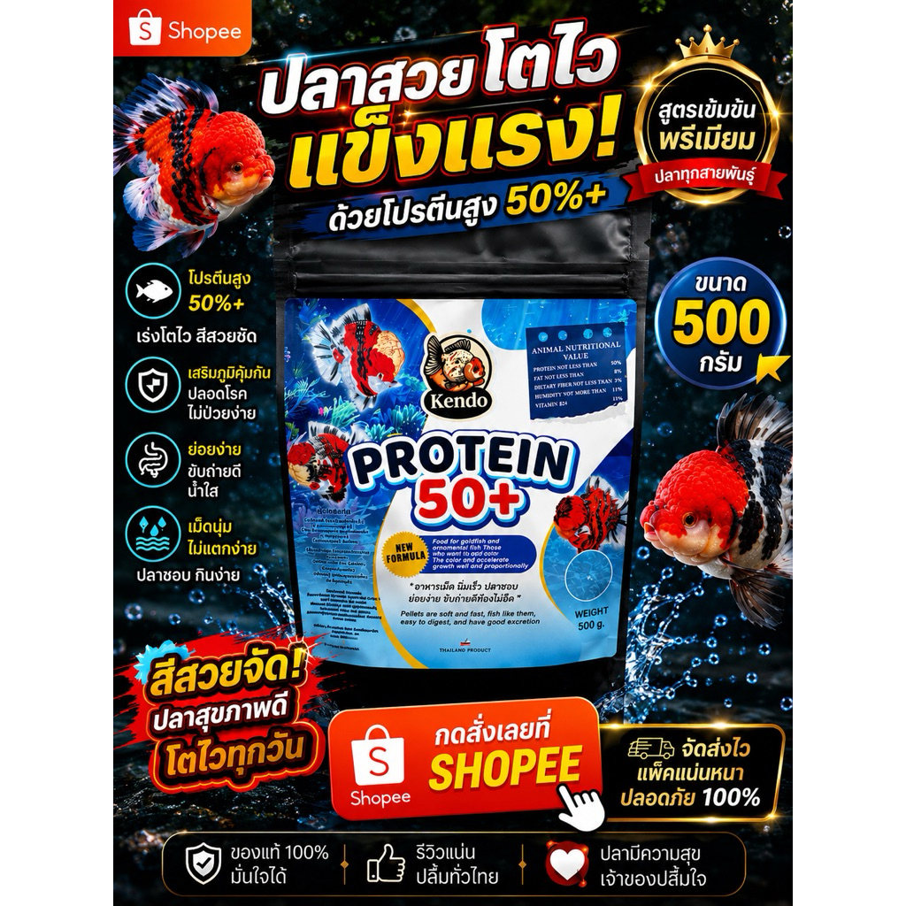 อาหารปลาทองและปลาสวยงามเม็ดจม โปรตีน50+ 500กรัม