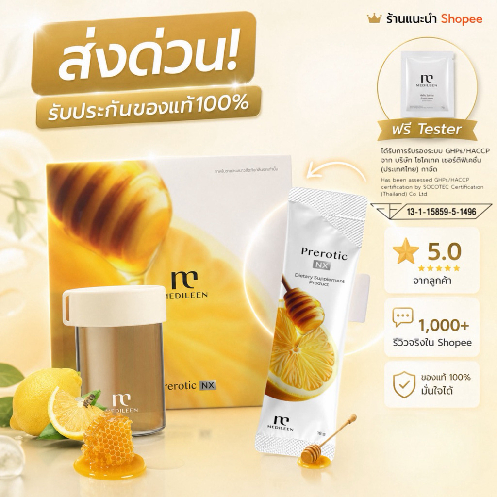 Prerotic NX (พร้อมส่ง) อาหารเสริมช่วยระบบขับถ่าย - พรีโรติก พลัส รสชาน้ำผึ้งมะนาว เมดิลีน