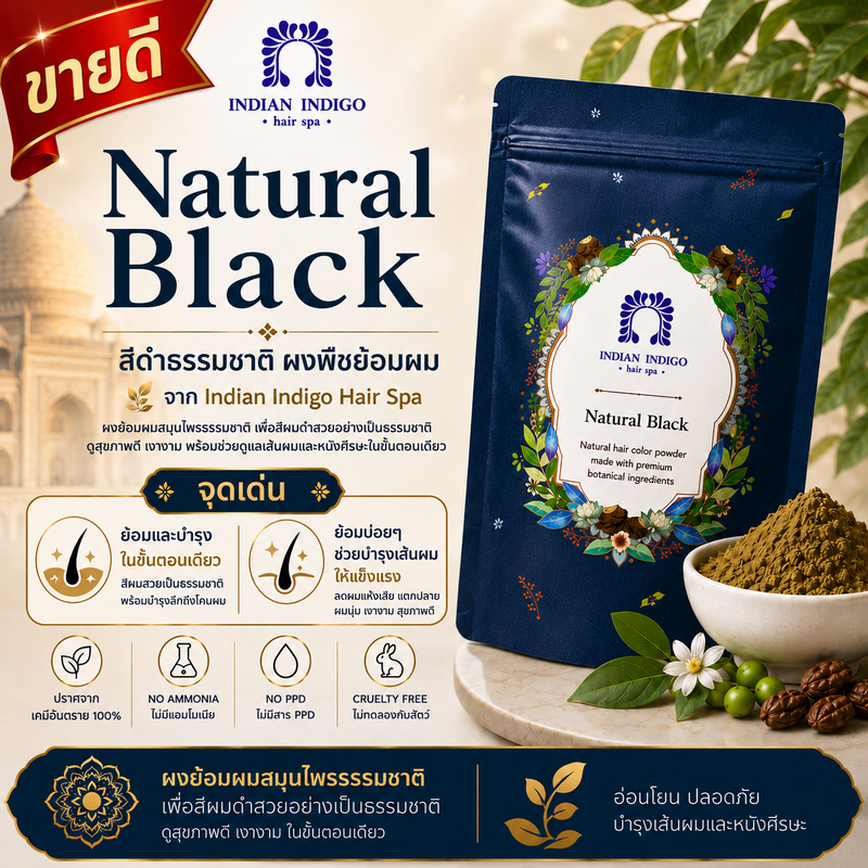 🔥 ขายดีมาก🔥 ส่งด่วน (สีดำธรรมชาติ) Natural​ black​ผงพืชย้อมผม ย้อมและบำรุงในขั้นตอนเดียว ผมสวยธรรมชาติ อ่อนโยน ปลอดภัย