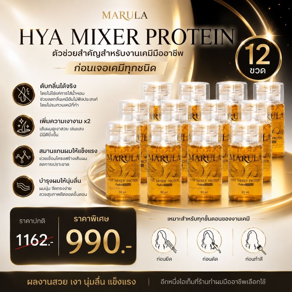 (12ขวด)MARULA-ไฮยามิกซ์ หัวเชื้อสูตรเข้มข้นเพิ่มเงาให้เส้นผมและเชื่อมแกนในตัว 30ml.