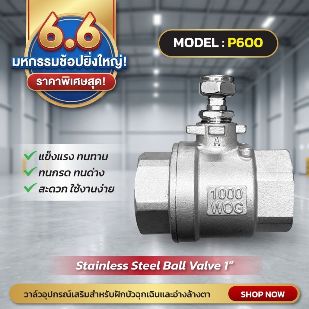 อะไหล่อุปกรณ์สำหรับฝักบัวฉุกเฉินบอลวาล์ว ขนาด 1นิ้ว Stainless Steel Ball Valve 1inch TERYSAFE P600
