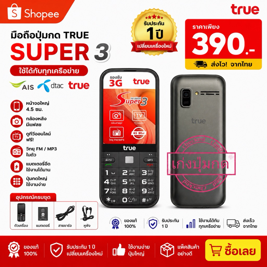 มือถือปุ่มกดสภาพใหม่95%เครื่องเคลียร์สต๊อกใช้ได้กับทุกเครือข่ายเเถมเเบตเตอรี่ก้อนใหม่และสายชาร์จเครบชุดsuper3