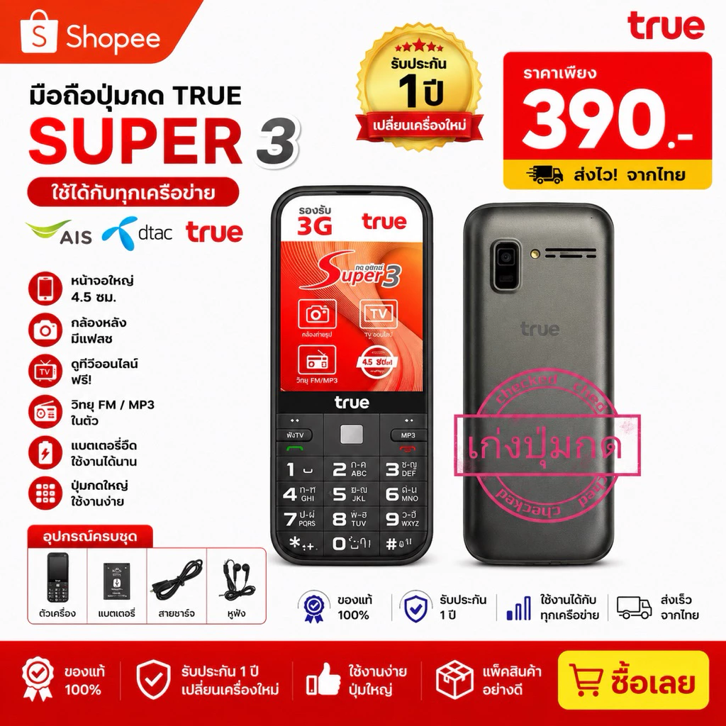 มือถือปุ่มกดสภาพใหม่95%เครื่องเคลียร์สต๊อกใช้ได้กับทุกเครือข่ายเเถมเเบตเตอรี่ก้อนใหม่และสายชาร์จเครบชุดsuper3