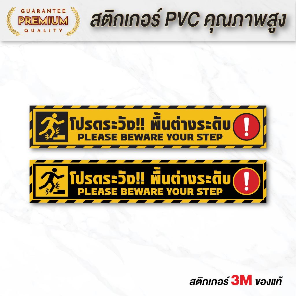 (N117) ป้ายระวังพื้นต่างระดับ ขนาดใหญ่ สติกเกอร์ PVC 3M เหมาะสำหรับติดพื้นทางเดิน งานพิมพ์ผิวด้าน ไม่ลื่น ทนแดด ทนฝน