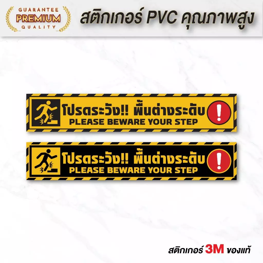 (N117) ป้ายระวังพื้นต่างระดับ ขนาดใหญ่ สติกเกอร์ PVC 3M เหมาะสำหรับติดพื้นทางเดิน งานพิมพ์ผิวด้าน ไม่ลื่น ทนแดด ทนฝน