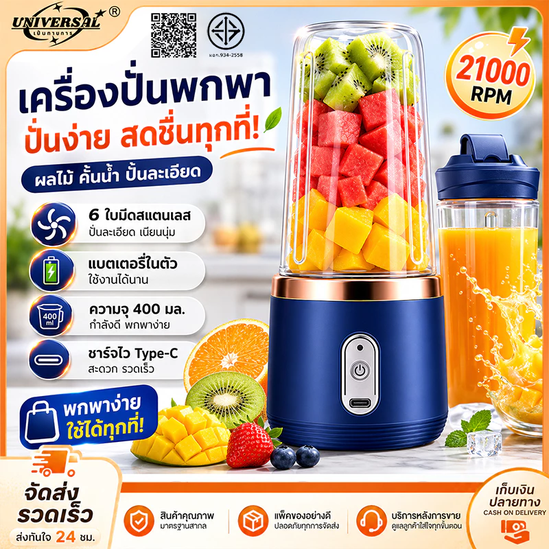 ของแท้✨ เครื่องปั่น 400ml ปั่นน้ำแข็งได้ ชาร์จผ่าน USB เครื่องปั่นผลไ เครื่องปั่นผลไม้ คั้นน้ำผลไม้ หัวตัด 6 ใบ