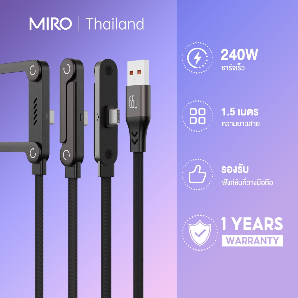 MIRO สายชาร์จแบบวงเล็บ มุมขวา 90 องศา PD240W รองรับการชาร์จเร็วUSB to Type-C/IP กับ Type C to Type C/IPใช้เป็นขาตั้งได้