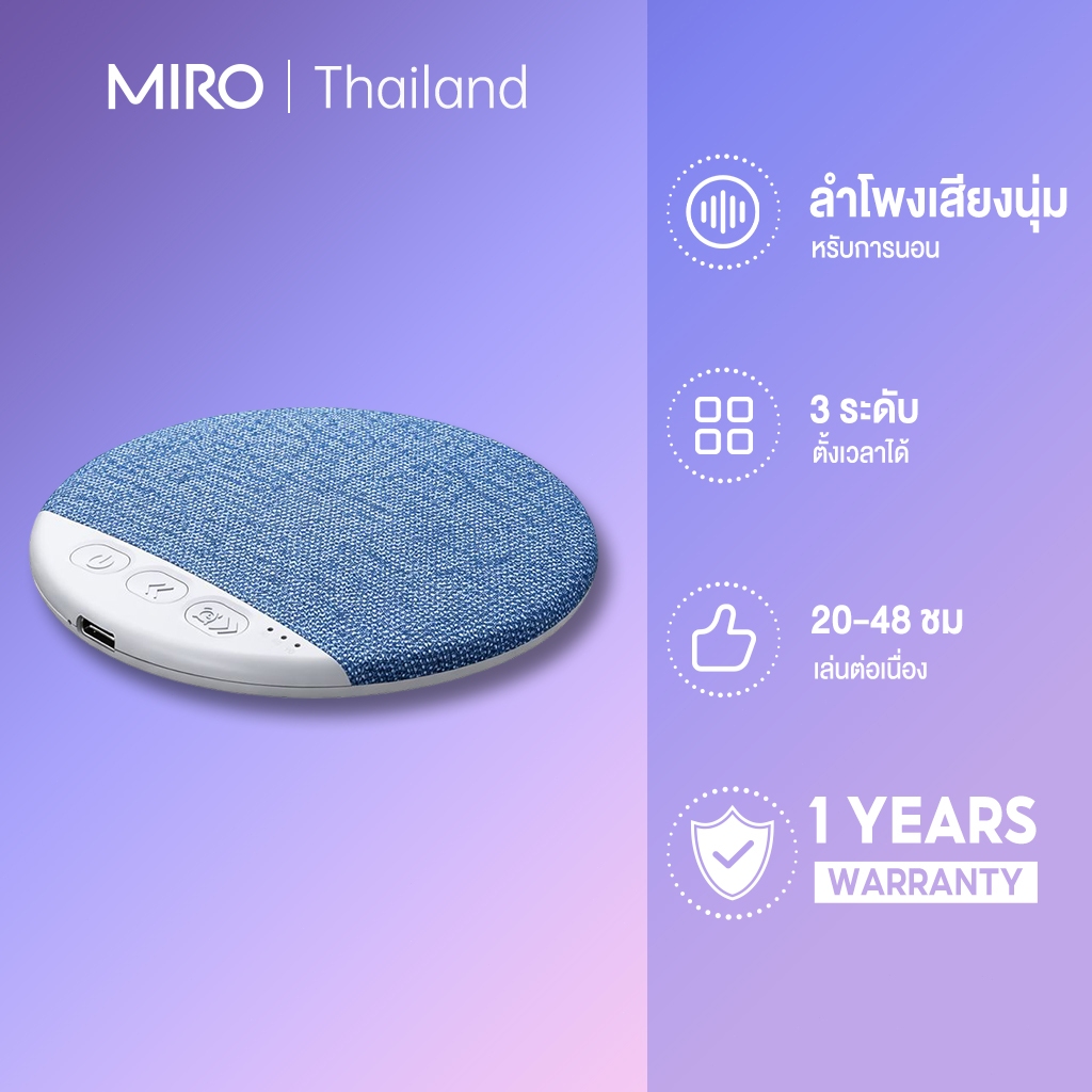 MIRO X3pro ลำโพงช่วยนอนใต้หมอน คุณภาพเสียงดีเยี่ยม บางพิเศษแค่ 1 ซม. มาพร้อมเสียงสีขาวช่วยให้หลับลึก บลูทูธ 5.4