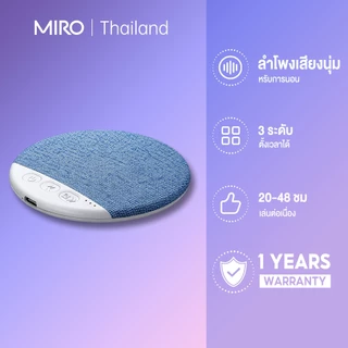 MIRO X3pro ลำโพงช่วยนอนใต้หมอน คุณภาพเสียงดีเยี่ยม บางพิเศษแค่ 1 ซม. มาพร้อมเสียงสีขาวช่วยให้หลับลึก บลูทูธ 5.4
