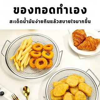 ชุดถาดกรองน้ำมัน ถาดกรองน้ำมันสแตนเลส พร้อมตะแกรงกรองน้ำมัน สำหรับวางของทอด ขนาด 18/20/22cm มีด้ามจับ