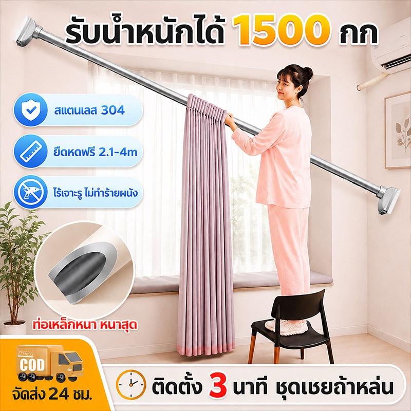 🔥รับประกัน 20 ปี🔥ราวตากผ้า ราวผ้าม่านไม่ต้องเจาะ มีให้เลือก 3 ขนาด ปรับขนาดได้ 210-400CMนอเนกประสงค์ ราวยืดหดได้