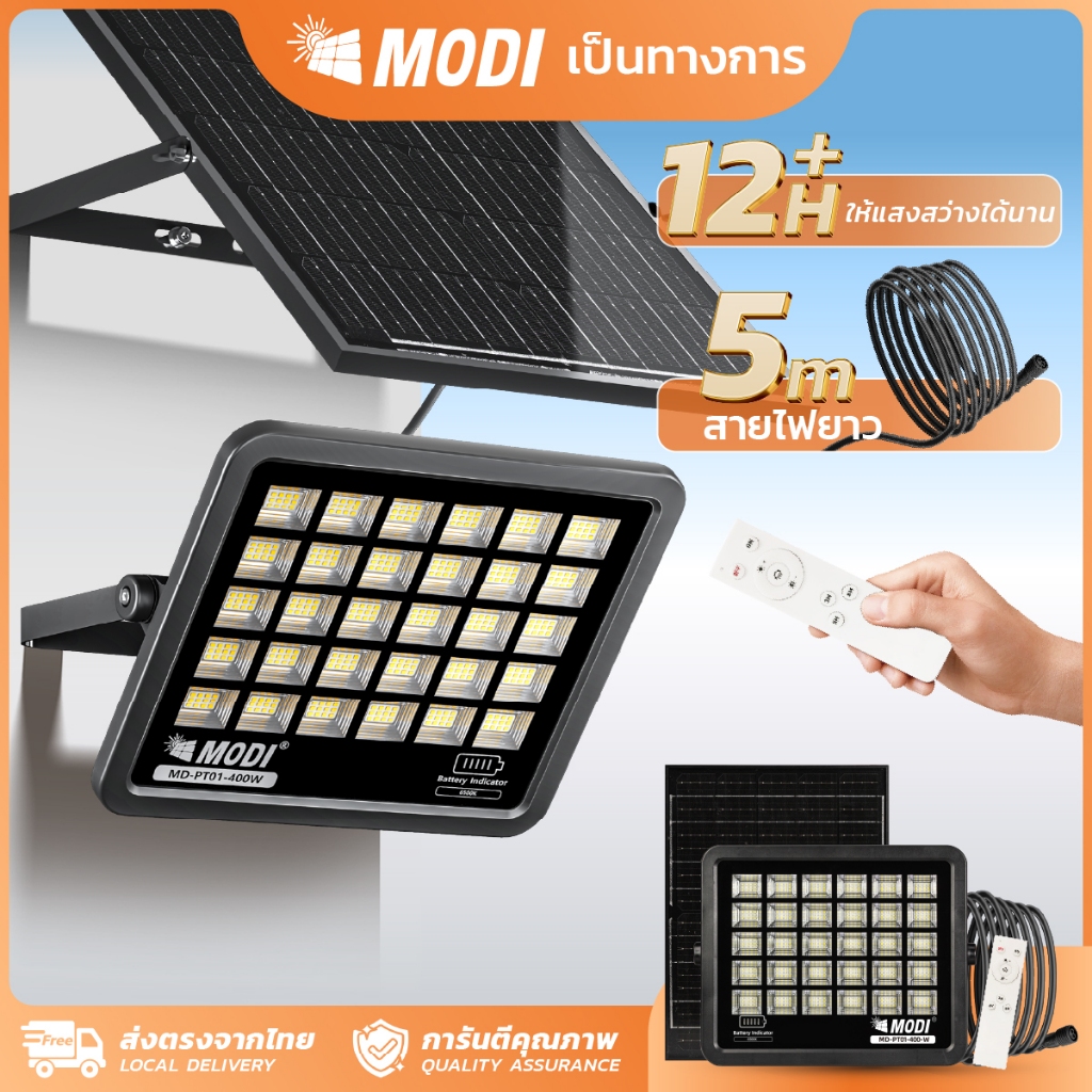 MODI ไฟสปอตไลท์โซล่าเซลล์ แสงขาว 50W80W200W300W400W โคมไฟพลังงานแสงอาทิตย์ โซล่าเซลล์ solar light