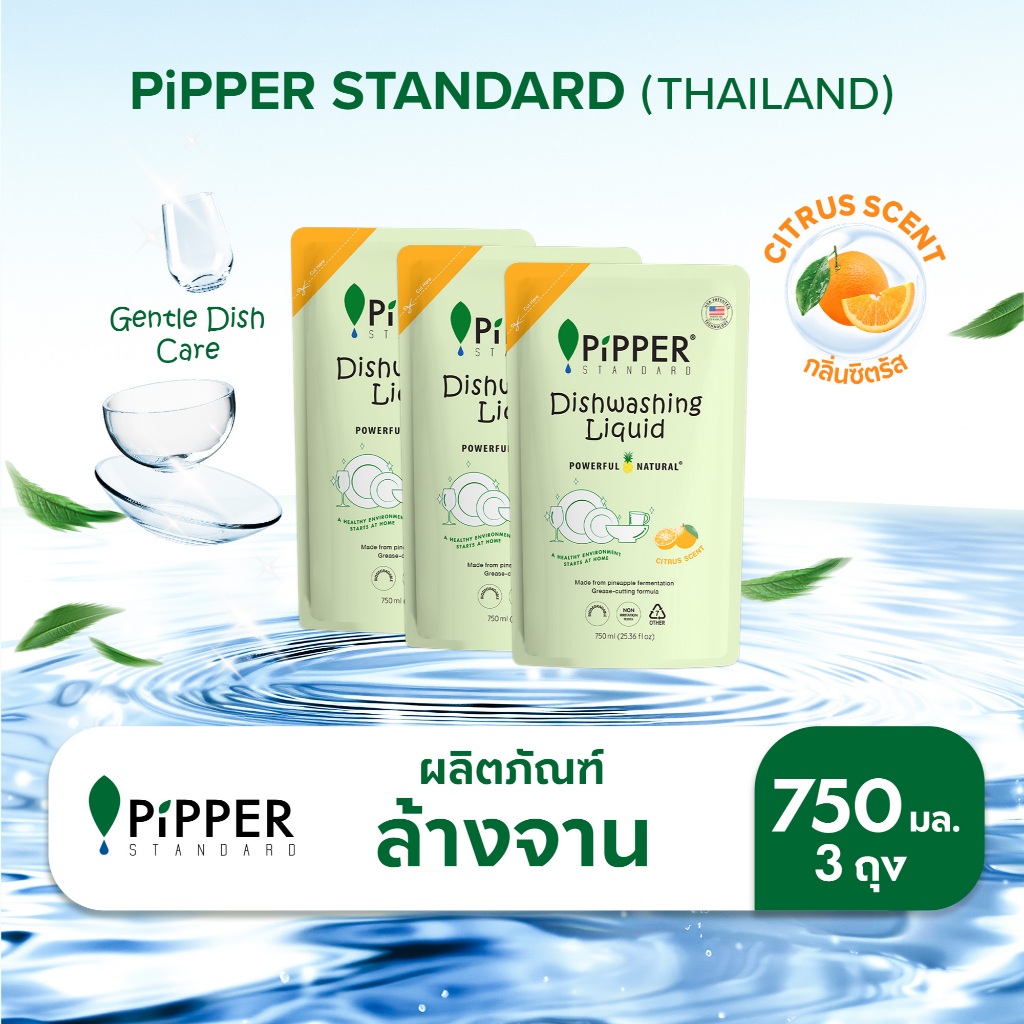 พิพเพอร์ สแตนดาร์ดผลิตภัณฑ์ล้างจานธรรมชาติ กลิ่นซิตรัส ขนาด 750 มล. แพค 3 ถุง