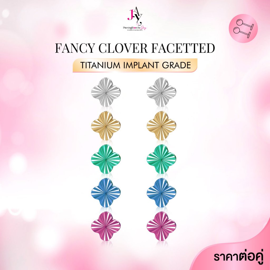 Piercingroom by Jay Fancy Clover Facetted Plain Titanium Flat back จิว/ต่างหูแป้นแบน สำหรับผิวแพ้ง่าย (ราคาต่อคู่)(Pair)