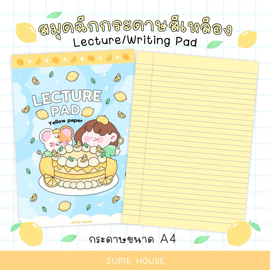 ZUPiE สมุดฉีก กระดาษสีเหลือง🍋 กระดาษรายงาน กระดาษจดเลคเชอร์ writing pad / lecture pad เล่มขนาด A4