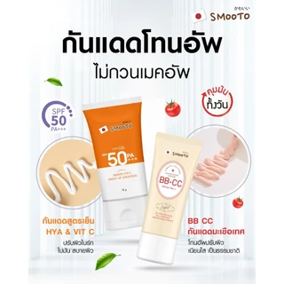 (ลดแรง) SMOOTO Official กันแดดดูแลผิวหน้า SPF50 PA+++ (หลอด)