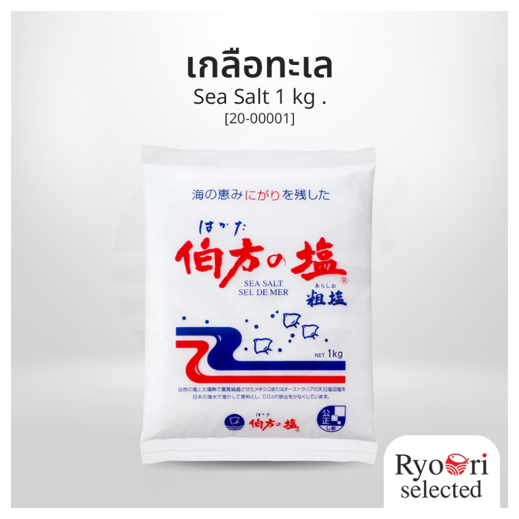 เกลือทะเล เกลือญี่ปุ่น (Sea Salt) ขนาด 1 กิโลกรัม แบรนด์ Hakata [20-00001]