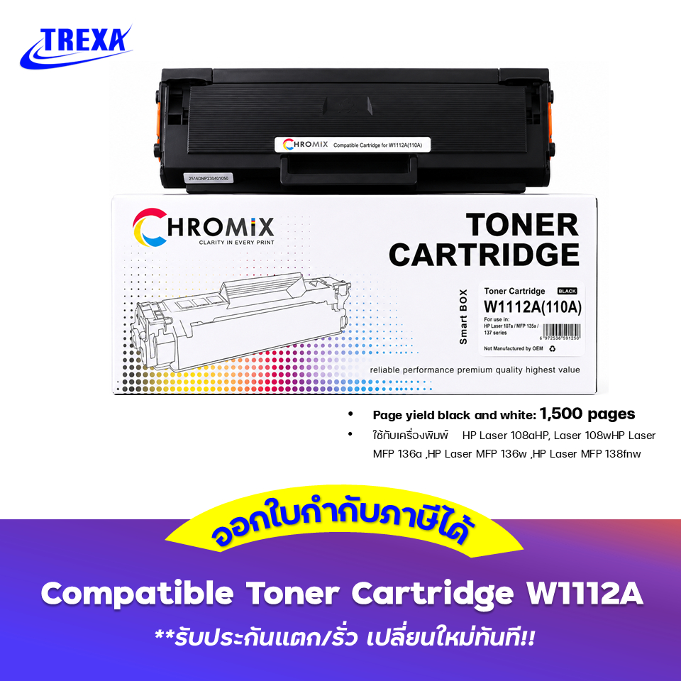 110a (W1112A) Compatible Toner Cartridge W1112A รับประกันแตก/รั่วเปลี่ยนใหม่ทันที!