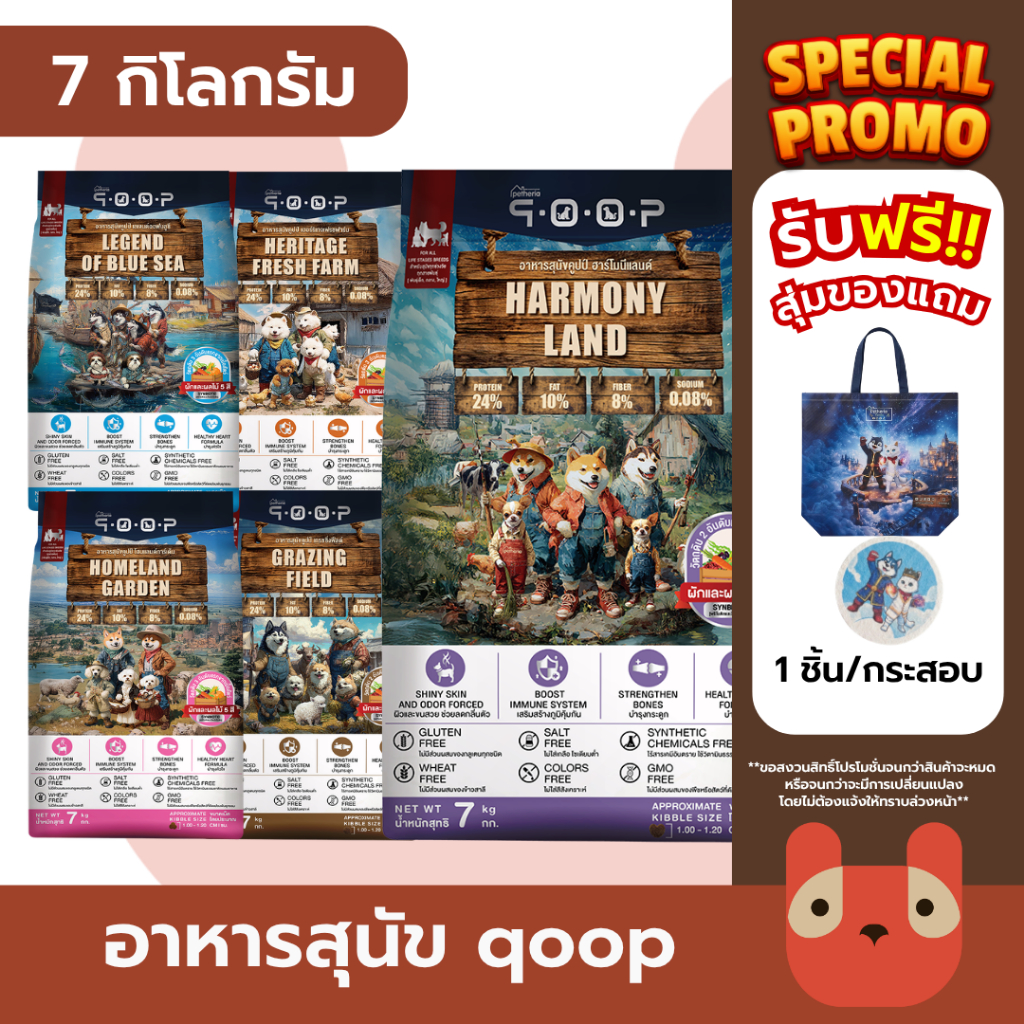(สุนัข) qoop อาหารสุนัขคูปป์ 7 กิโลกรัม จาก Petheria ผลิตจากเนื้อแท้ อร่อยทานง่าย สำหรับสุนัขทุกช่วงวัย