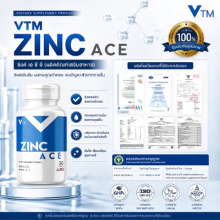 วิตามินซิงค์ VTM Zinc A C E อาหารเสริม