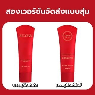 { ซื้อ 1 แถม 7 } ครีมขี้เกียจ ครีมเทพธิดาหน้าใส |ทาแล้วไม่ลอย |ผิวเนียนติดทนนานตลอดวัน ครีมธรรมชาติสำหรับผู้หญิง