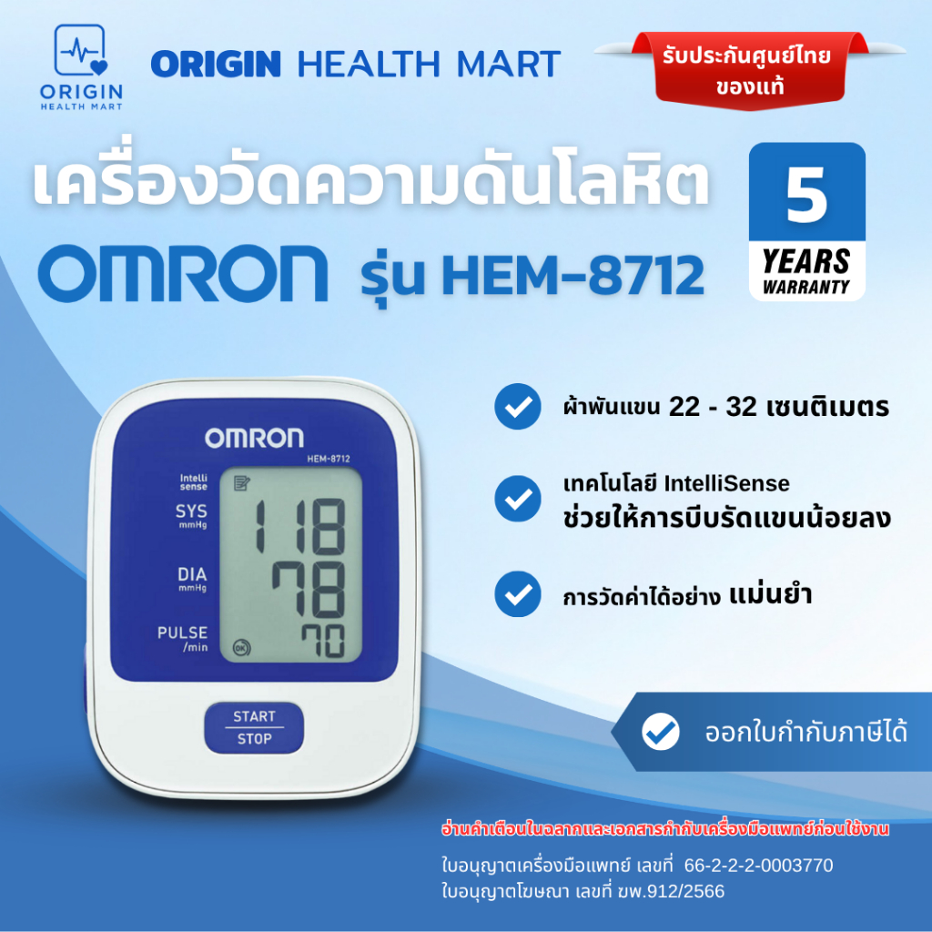 OMRON เครื่องวัดความดันโลหิตอัตโนมัติ รุ่น HEM-7156T (รับประกัน 3+3 ปี) Blood Pressure Monitor