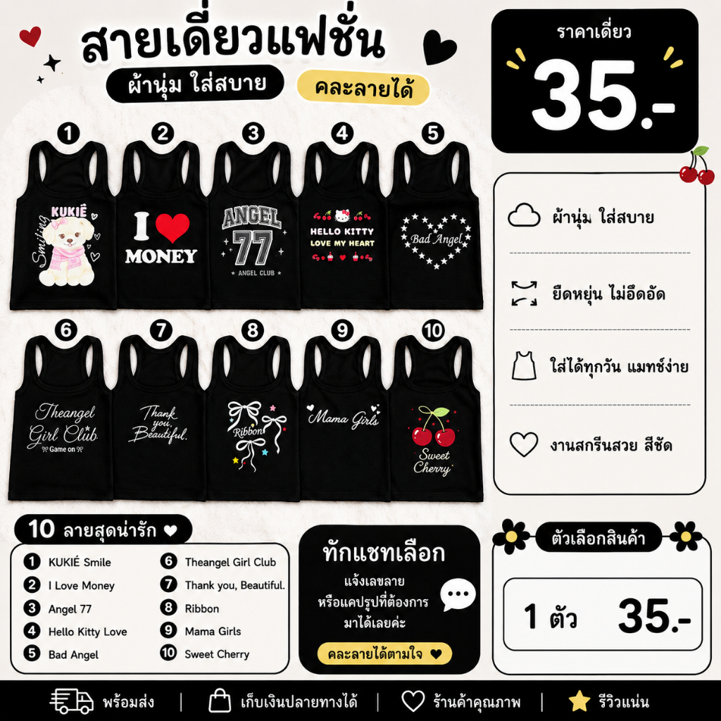 เสื้อกล้าม Y2K ลายน่ารัก ผ้านิ่ม ใส่สบาย สไตล์เกาหลี โทนดำ
