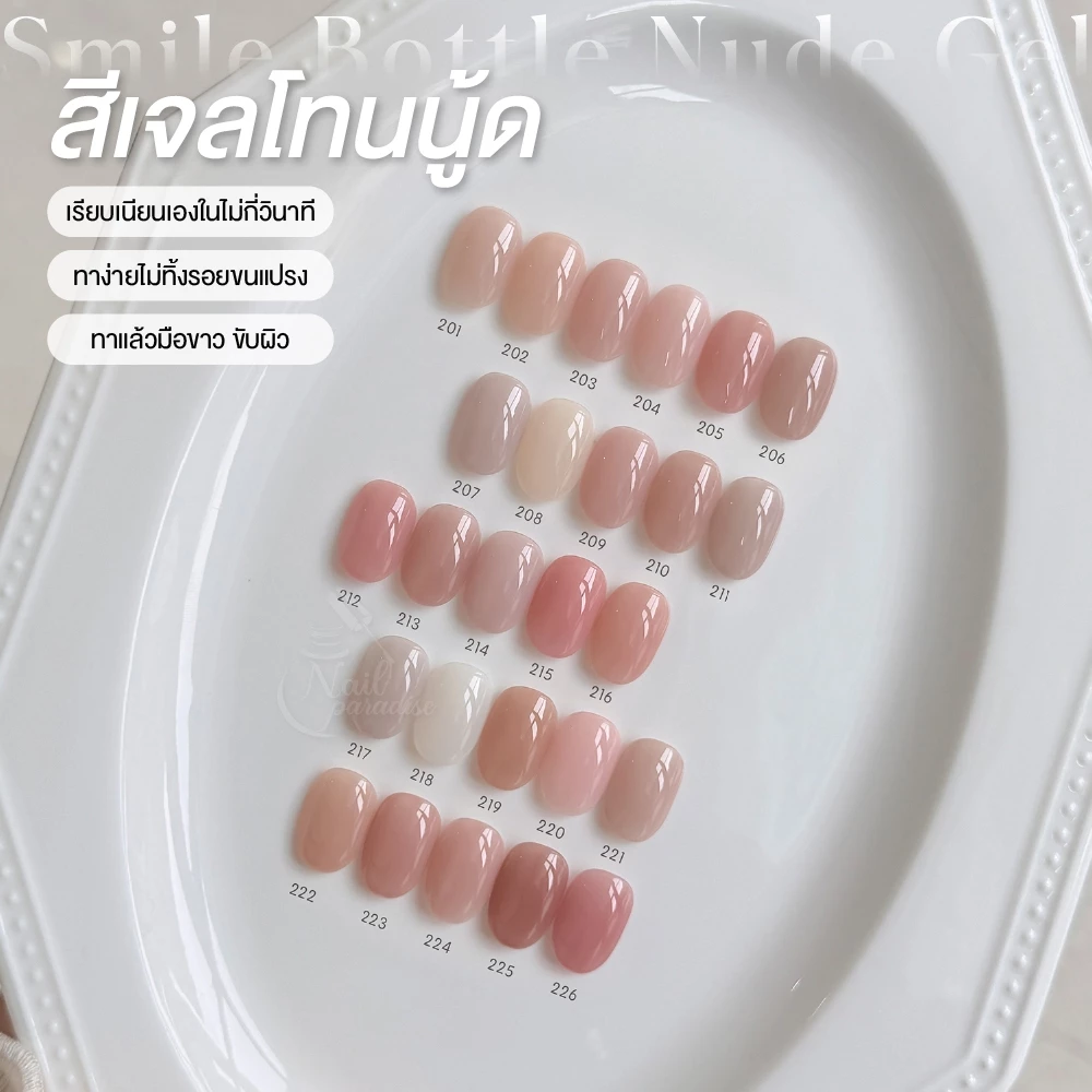 สีเจลGAOY (อบ) ซีรีย์ใหม่ ไซรัป Nude Pink โทนชมพู สีสวย โทนสุขภาพดี สีลื่น ไม่ฟอง เม็ดสีแน่น 201-226
