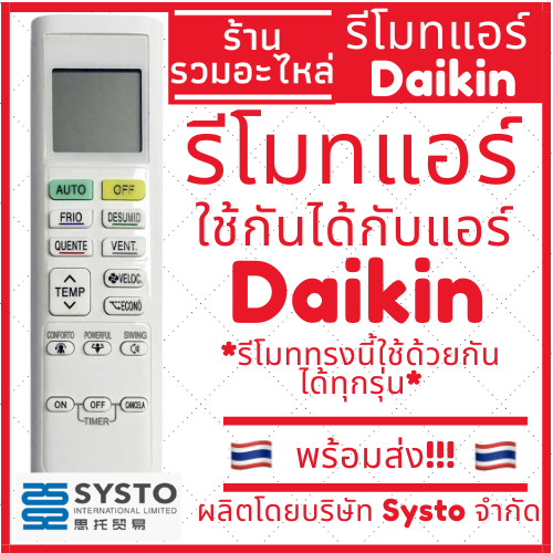 [พร้อมส่ง]รีโมทแอร์ใช้กันได้กับ Daikin inverter ARC480A1 ARC480A6 ARC480A8 ARC480A33 ตัวยาวปุ่มเขียวเหลือง