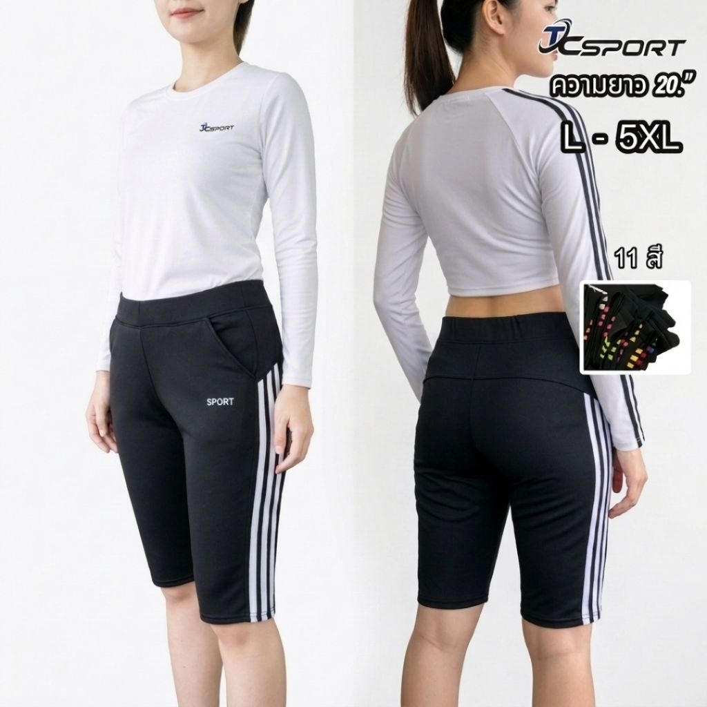 กางเกงวอร์ม กางเกงออกกำลังกาย  L  - 5XL  (3ส่วน) ความยาว 20.นิ้ว มีกระเป๋า 2 ข้าง เนื้อผ้าพรีเมี่ยม