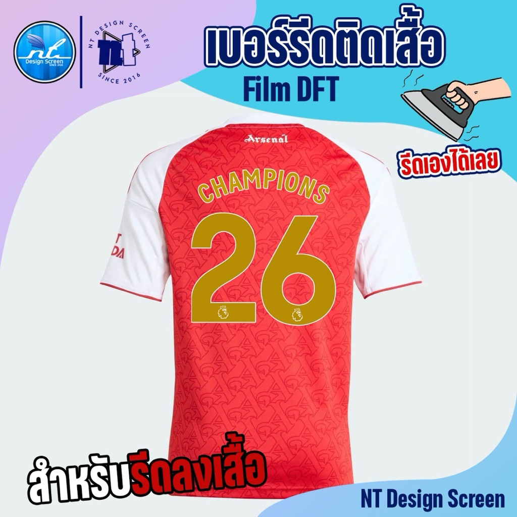 เบอร์ DTF CHAMPIONS 25/26 พร้อม อาร์ทอง รีดเองได้ที่บ้าน เฉพาะเบอร์ไม่มีเสื้อ