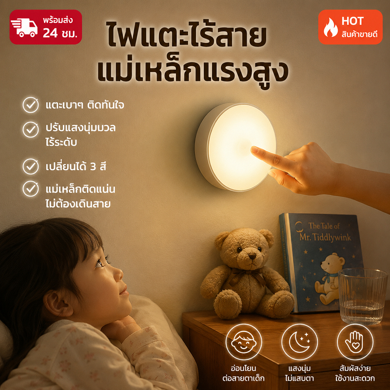 🔥โคมไฟหัวเตียง ไฟled ไฟติดห้องนอน ชาร์จผ่านusb ยึดผนังด้วยแม่เหล็ก ชาร์จ LED Button Night Light